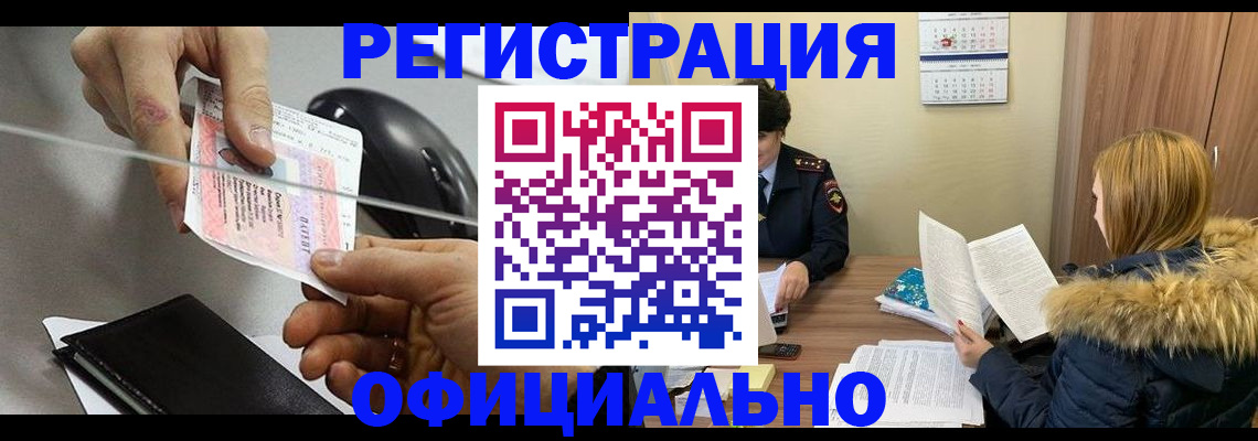 прописка ребенка в Стародубе