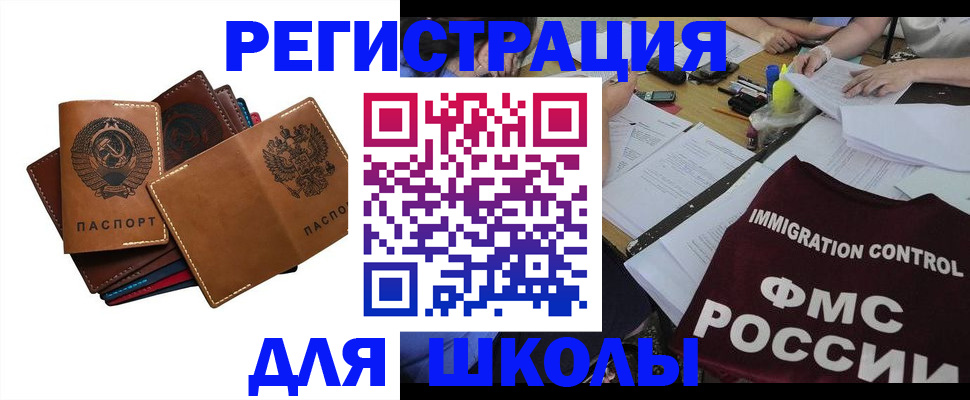 регистрация для школы в Стародубе
